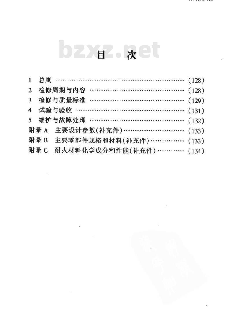 SHS 05006-2004 火管式废热锅炉维护检修规程