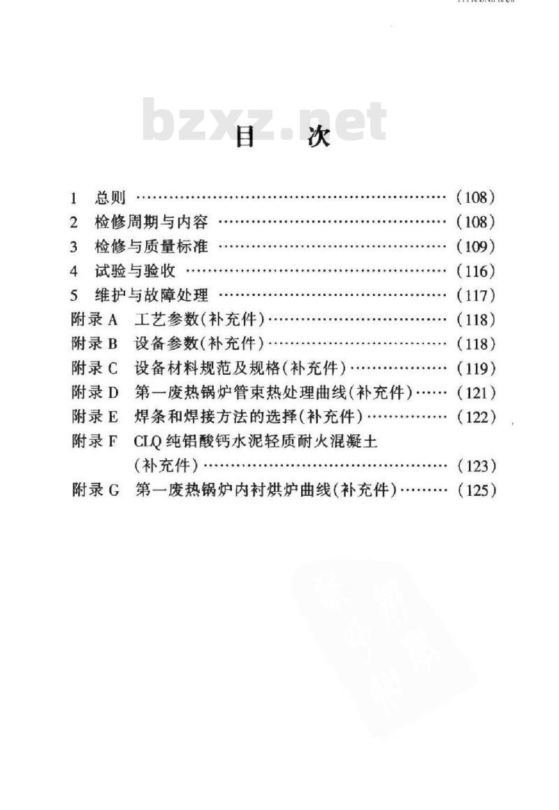 SHS 05005-2004 刺刀式废热锅炉维护检修规程