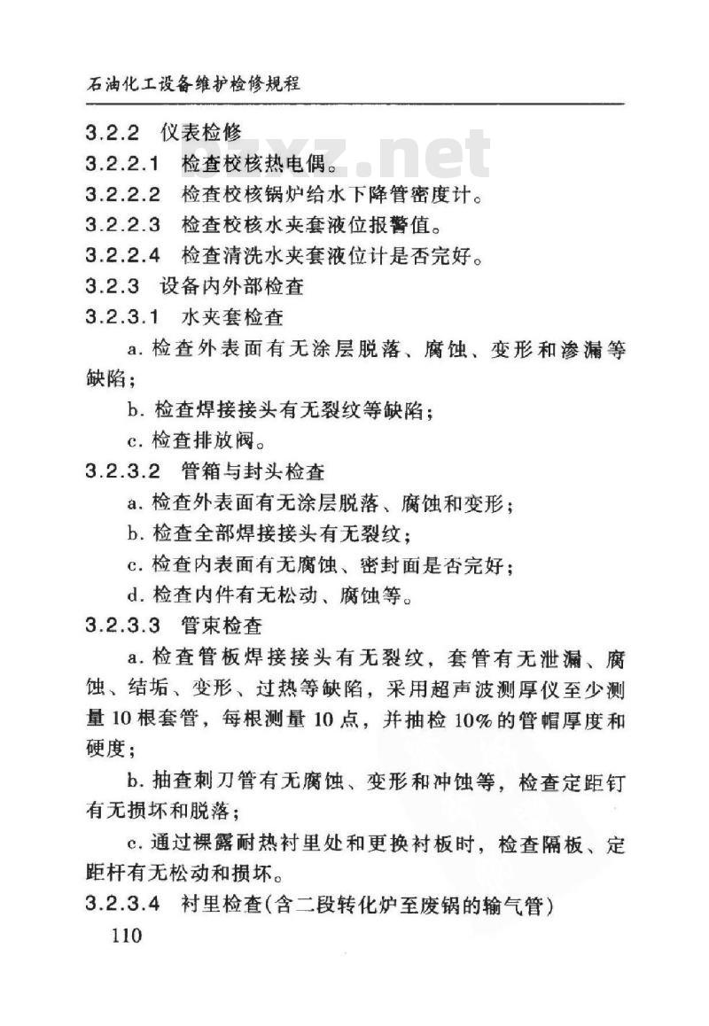 SHS 05005-2004 刺刀式废热锅炉维护检修规程