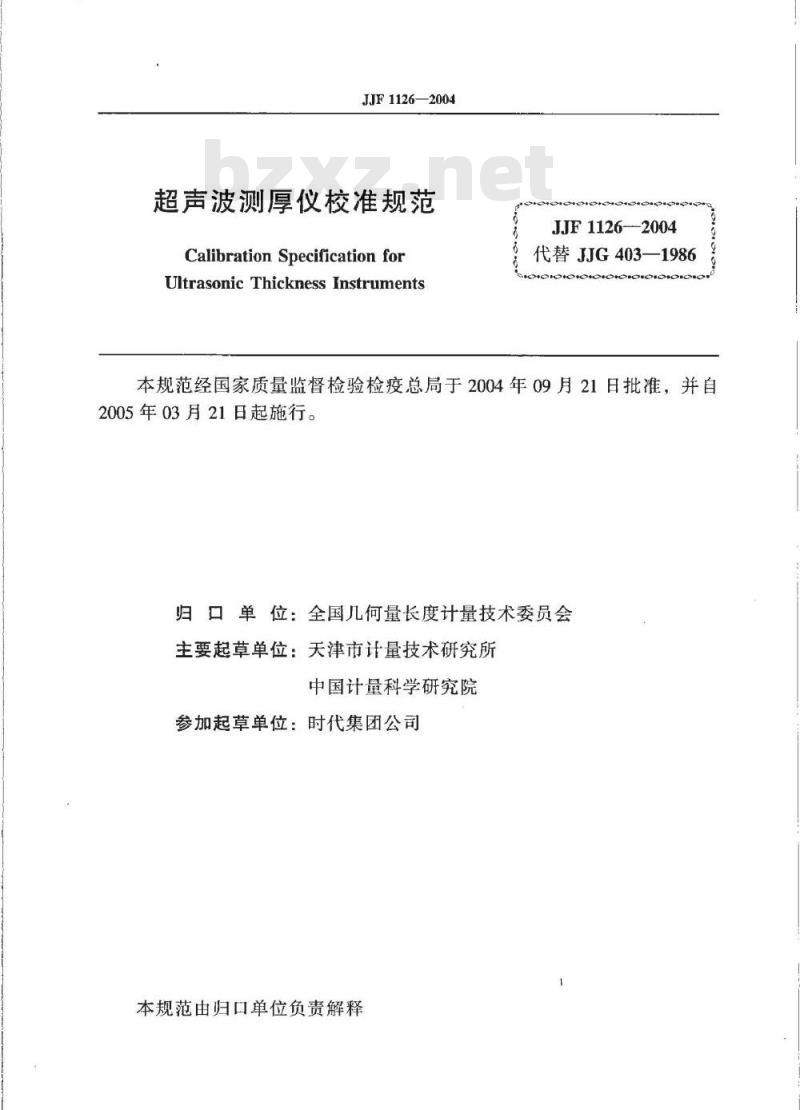 JJF 1126-2004 超声波测厚仪校准规范