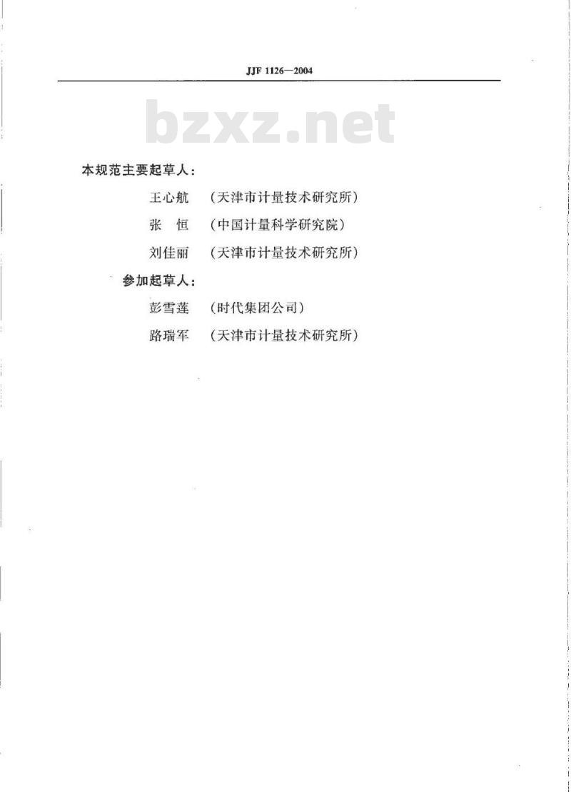 JJF 1126-2004 超声波测厚仪校准规范