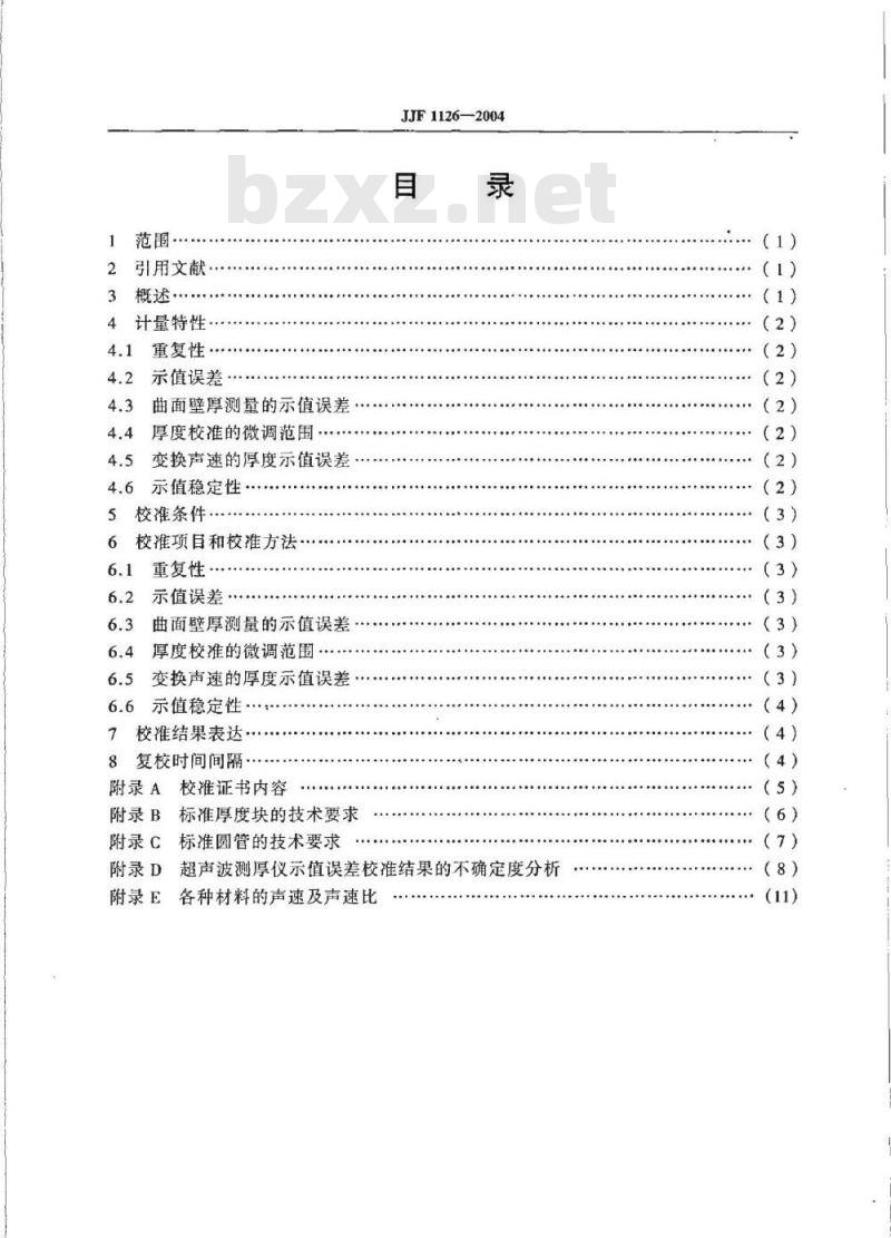 JJF 1126-2004 超声波测厚仪校准规范
