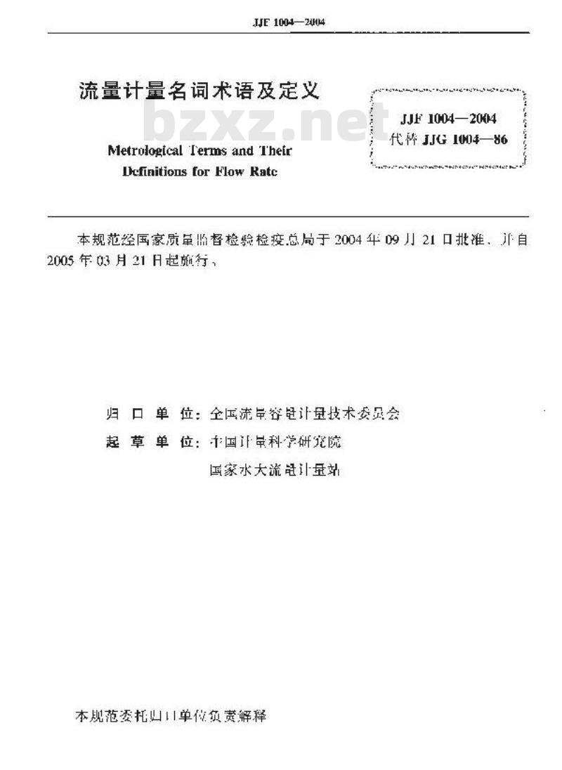 JJF 1004-2004 流量计量名词术语及定义