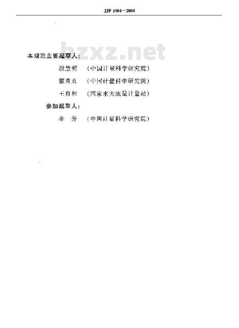 JJF 1004-2004 流量计量名词术语及定义