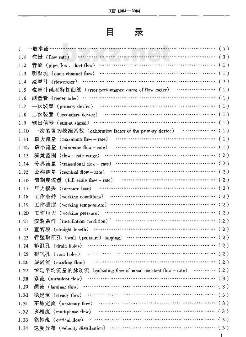 JJF 1004-2004 流量计量名词术语及定义