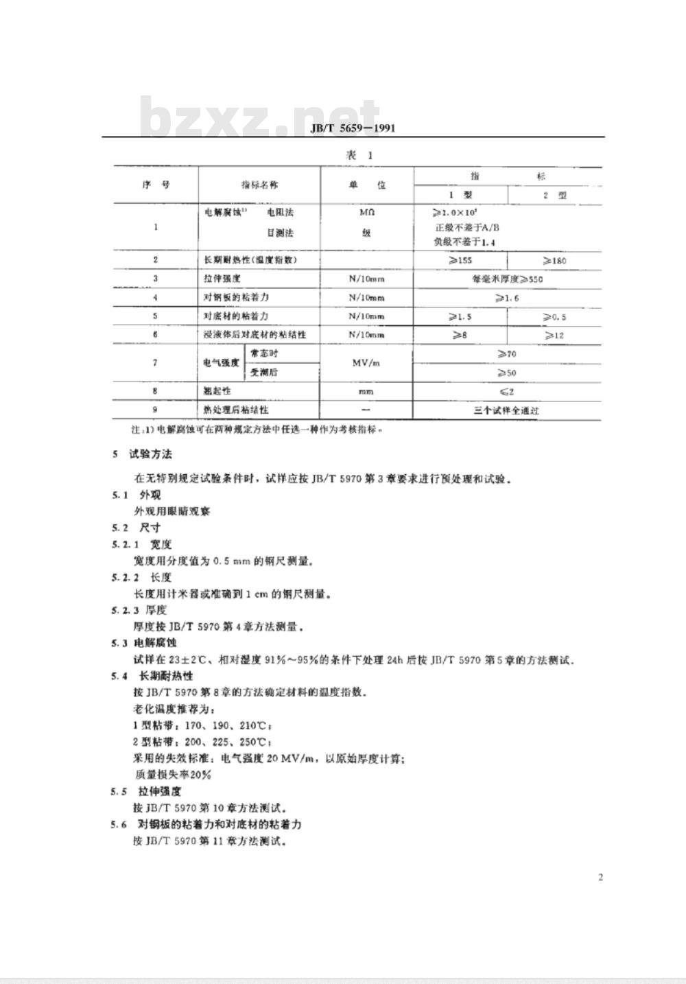 JB/T 5659-1991 电气用压敏粘带 聚酰亚胺薄膜热固性胶粘带