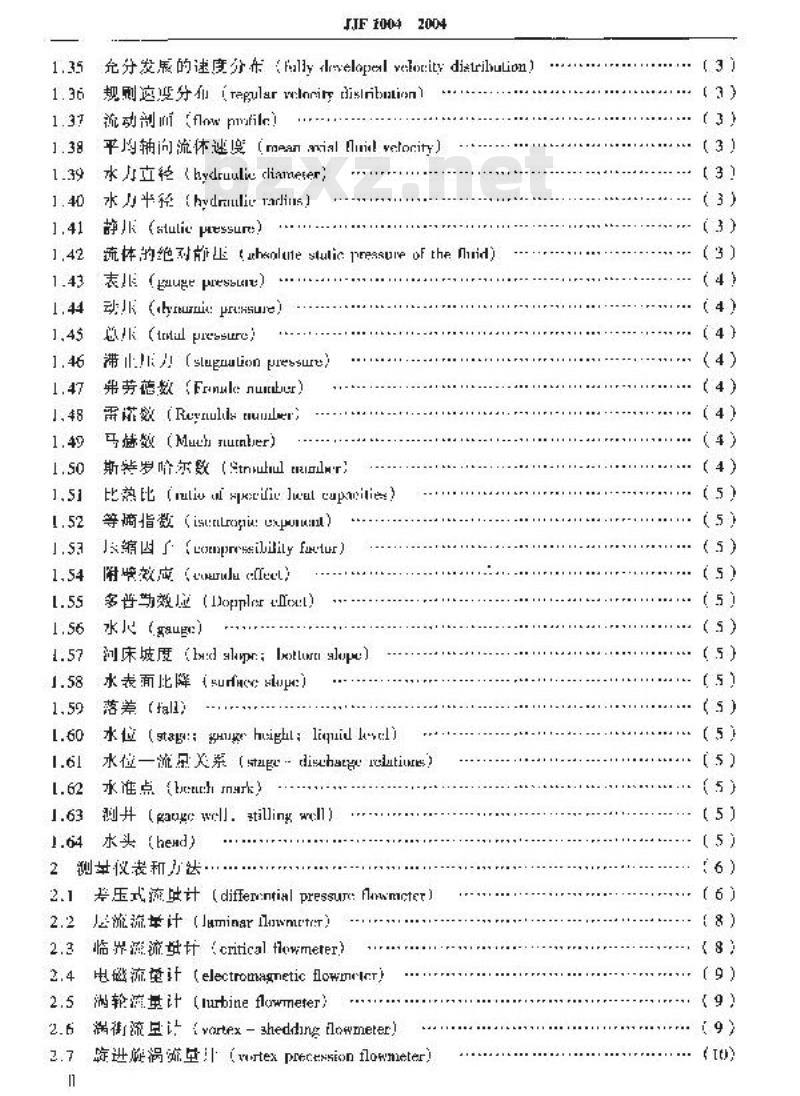 JJF 1004-2004 流量计量名词术语及定义