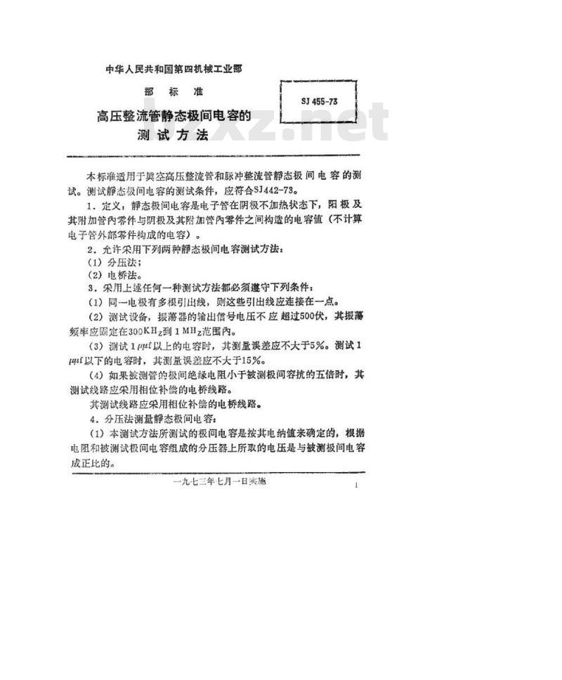 SJ 455-1973 高压整流管静态极间电容的测试方法