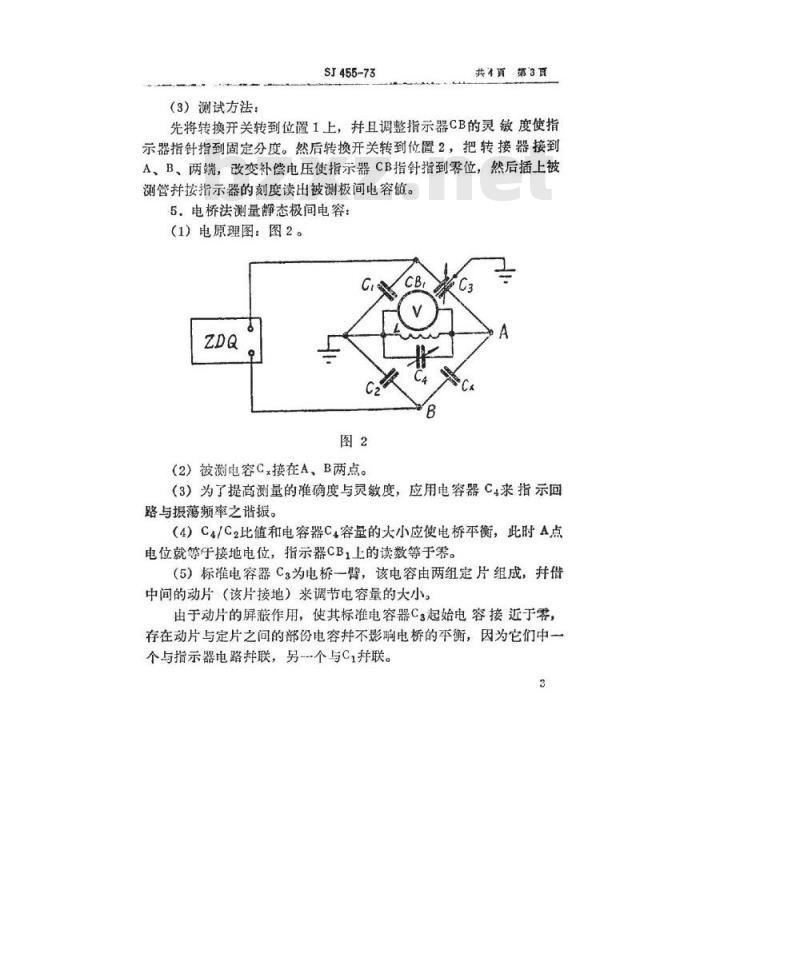 SJ 455-1973 高压整流管静态极间电容的测试方法