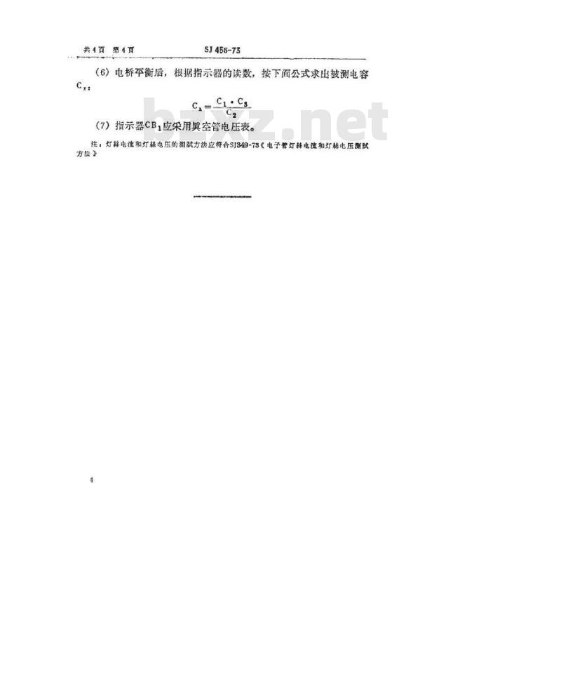 SJ 455-1973 高压整流管静态极间电容的测试方法