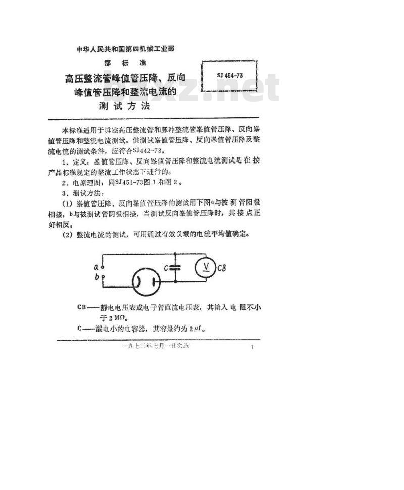 SJ 454-1973 高压整流管峰值管压降、反向峰值管压降和整流电流的测试方法