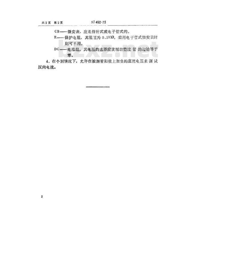 SJ 452-1973 高压整流管反向电流的测试方法