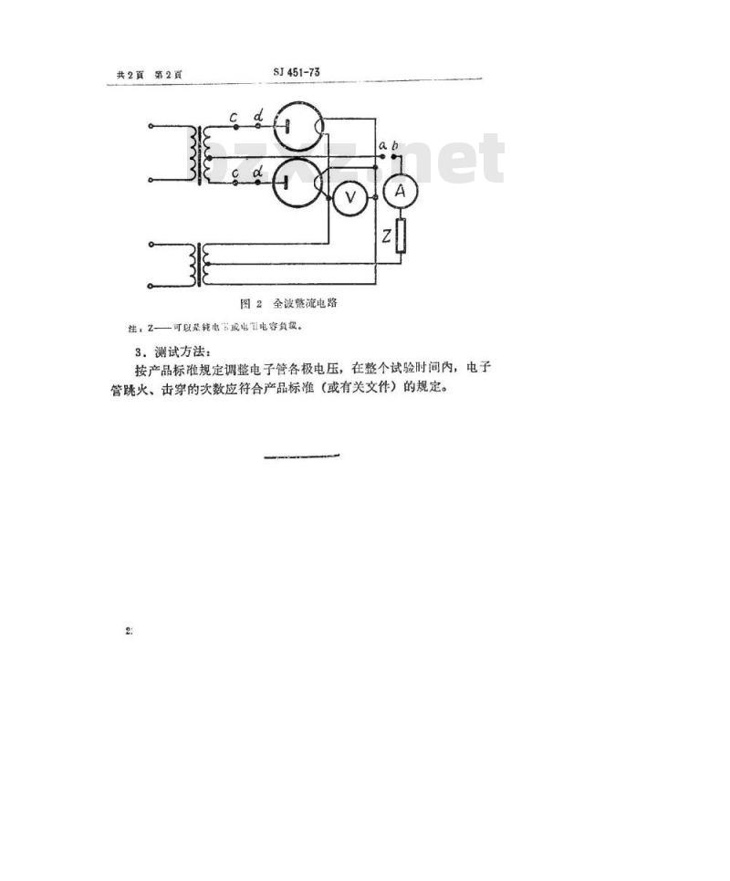 SJ 451-1973 高压整流管整流强度的测试方法