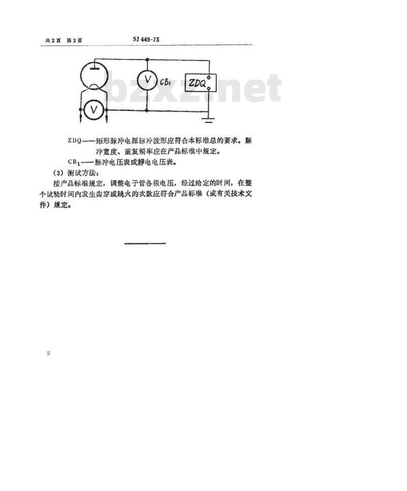 SJ 449-1973 高压整流管耐压试验测试方法