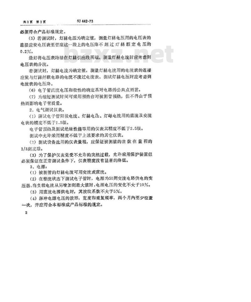 SJ 442-1973 高压整流管测试条件