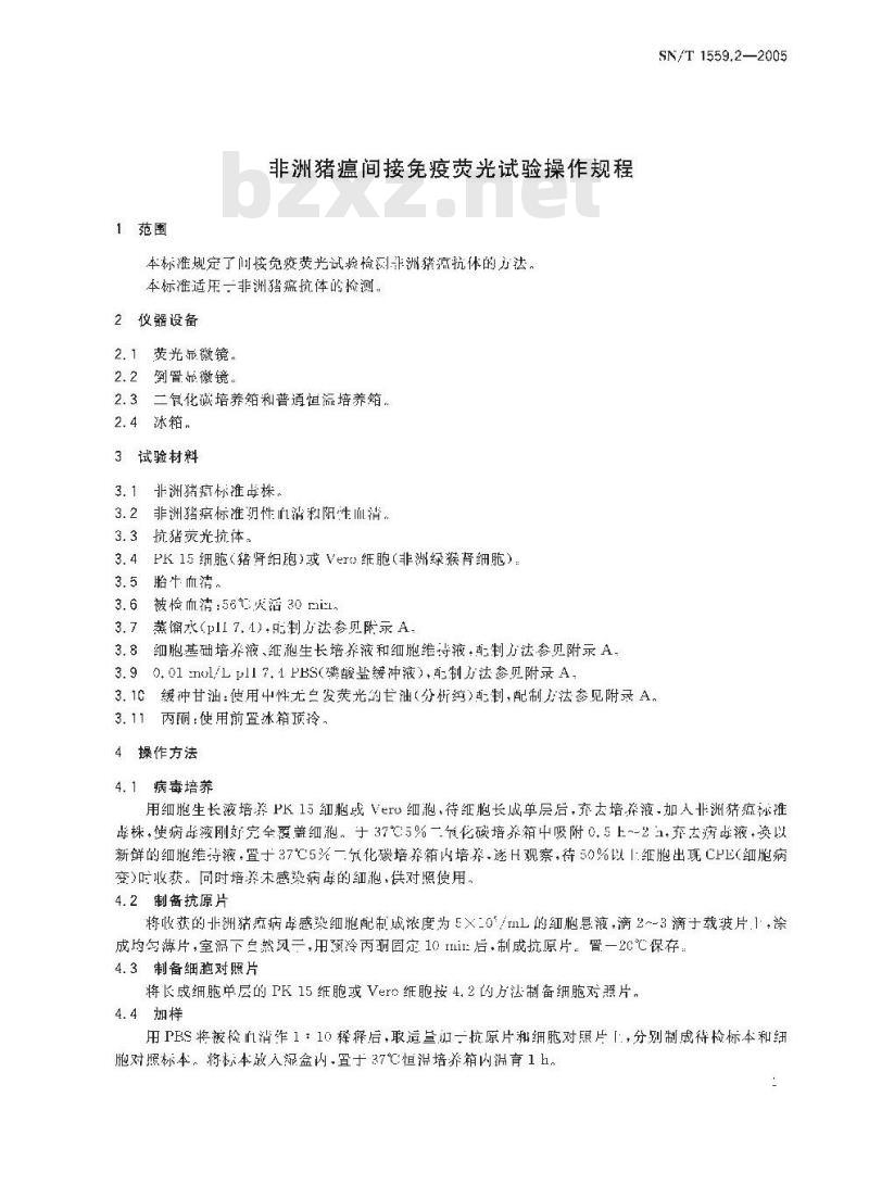 SN/T 1559.2-2005 非洲猪瘟间接免疫荧光试验操作规程