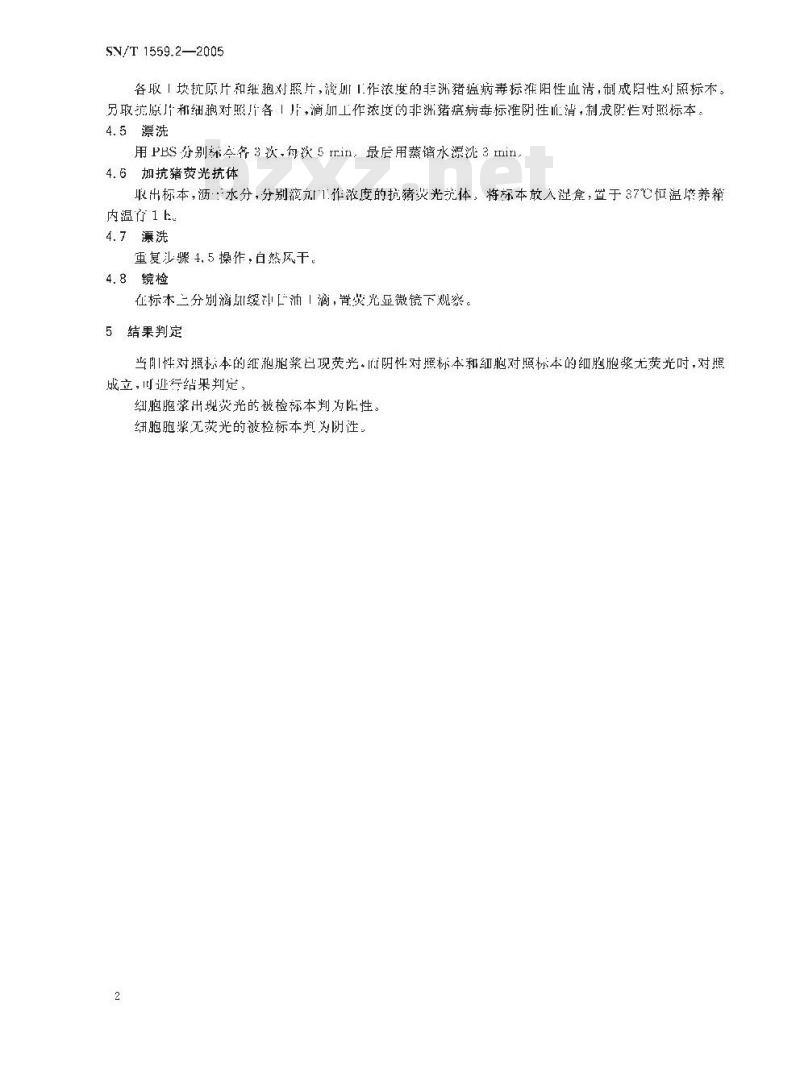 SN/T 1559.2-2005 非洲猪瘟间接免疫荧光试验操作规程