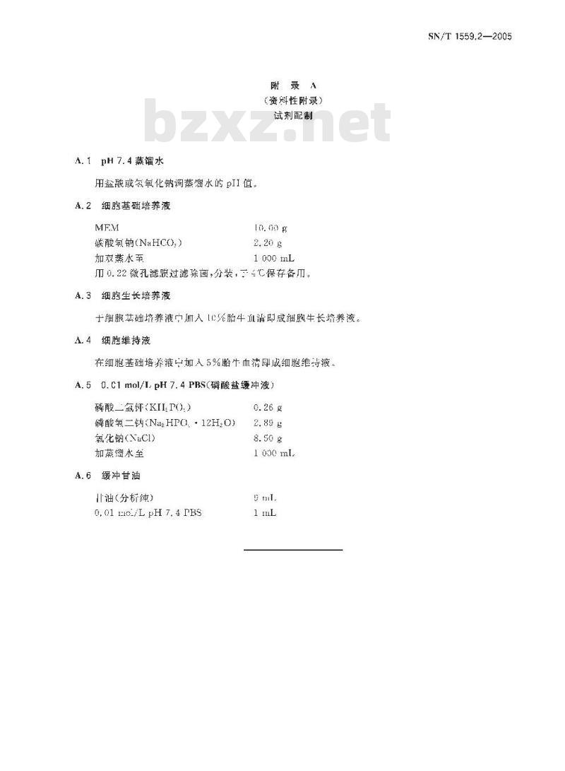 SN/T 1559.2-2005 非洲猪瘟间接免疫荧光试验操作规程