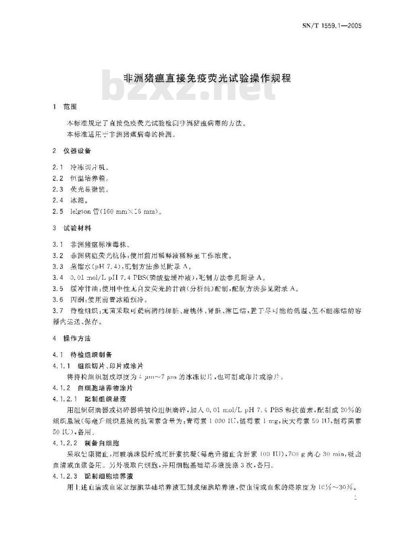 SN/T 1559.1-2005 非洲猪瘟直接免疫荧光试验操作规程