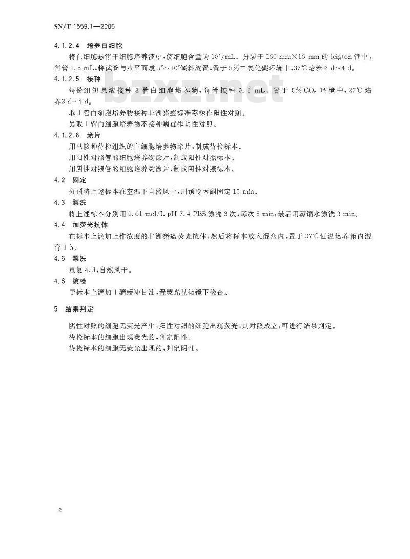 SN/T 1559.1-2005 非洲猪瘟直接免疫荧光试验操作规程