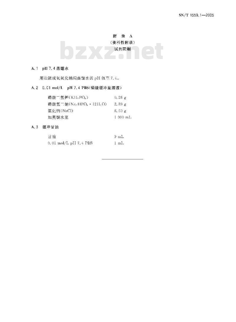 SN/T 1559.1-2005 非洲猪瘟直接免疫荧光试验操作规程
