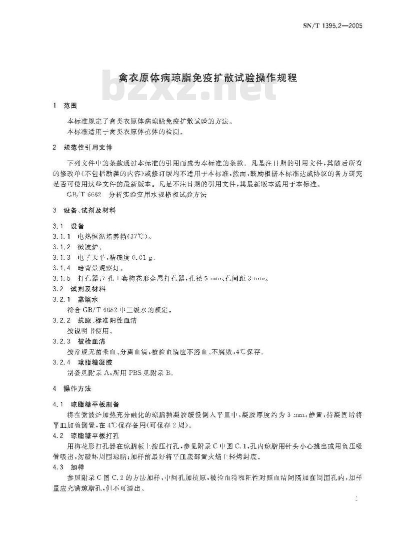 SN/T 1395.2-2005 禽衣原体病琼脂免疫扩散试验操作规程