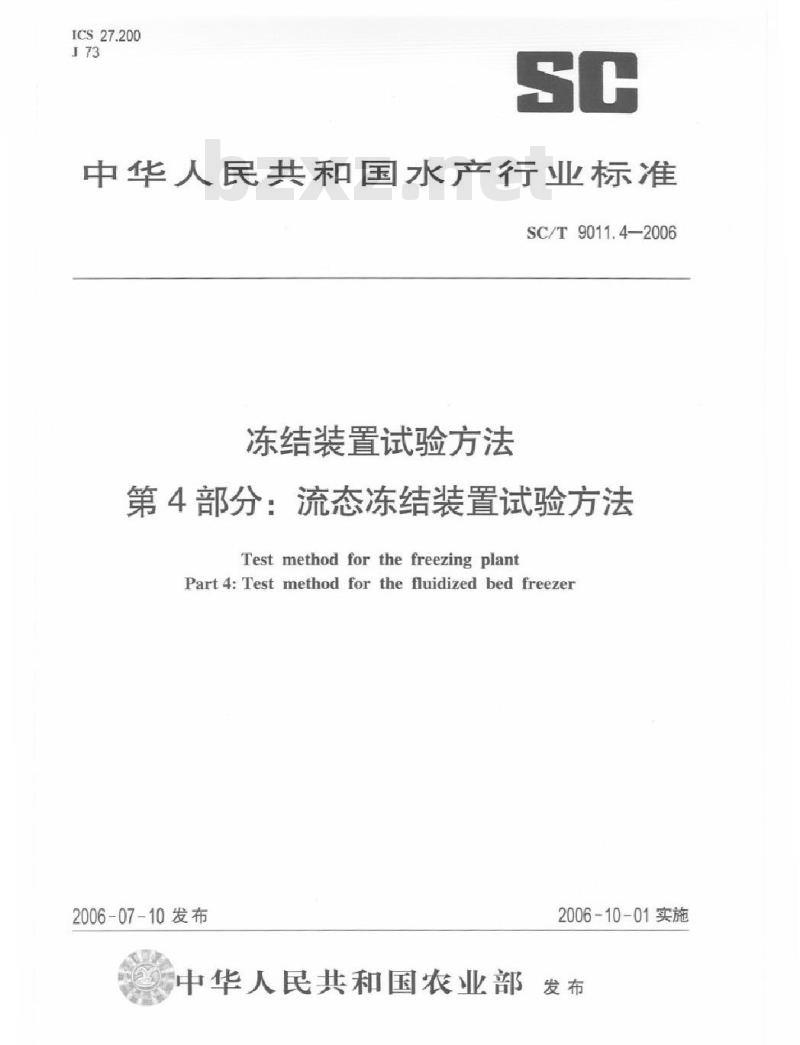 SC/T 9011.4-2006 冻结装置试验方法 第4部分：流态冻结装置试验方法