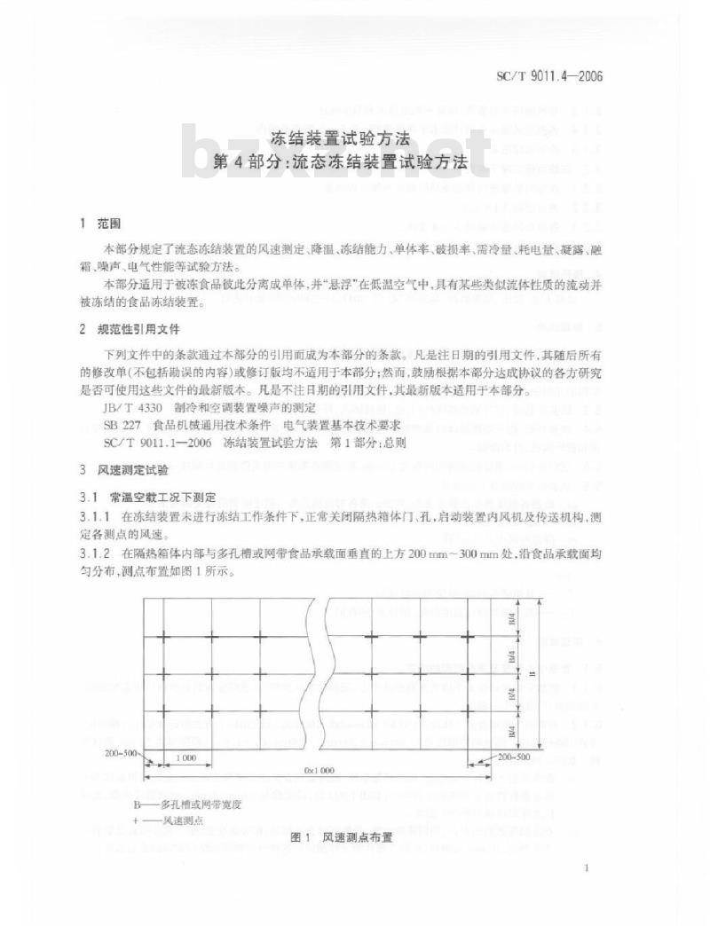 SC/T 9011.4-2006 冻结装置试验方法 第4部分：流态冻结装置试验方法
