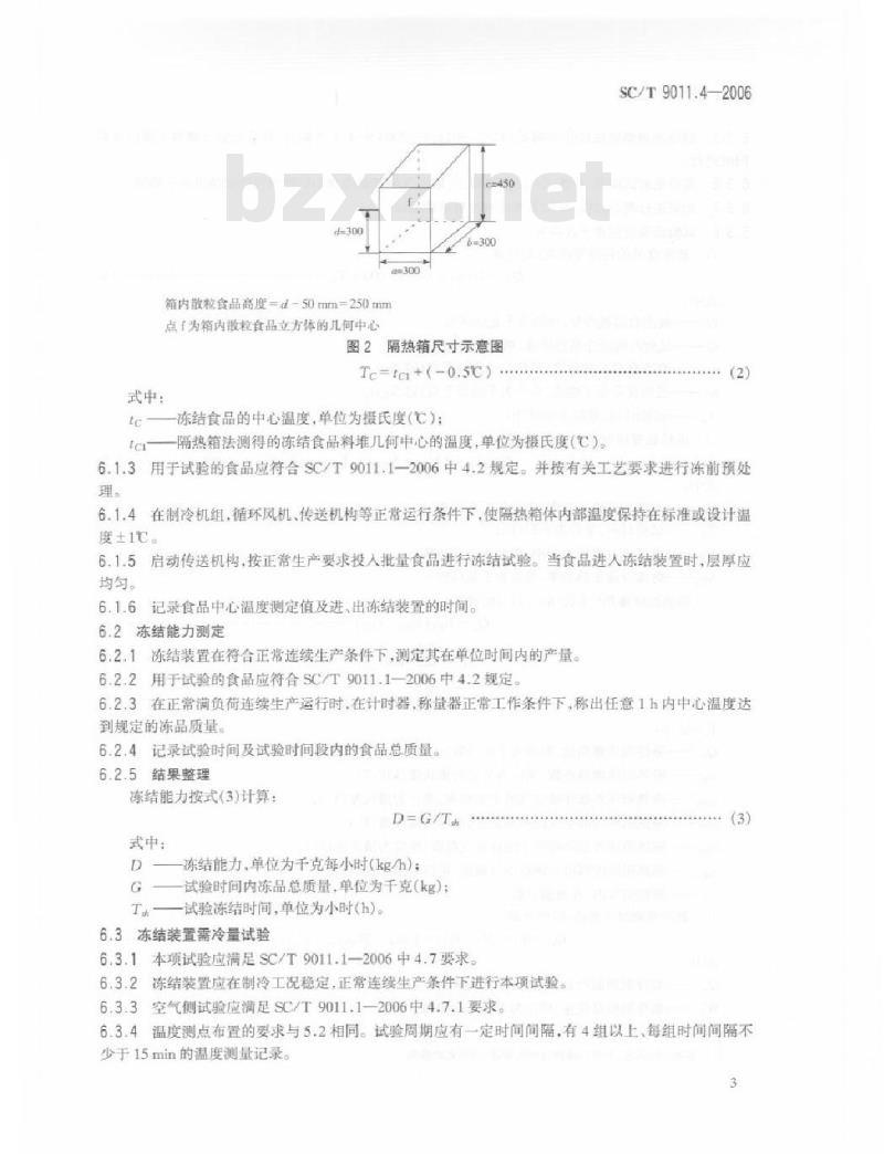 SC/T 9011.4-2006 冻结装置试验方法 第4部分：流态冻结装置试验方法