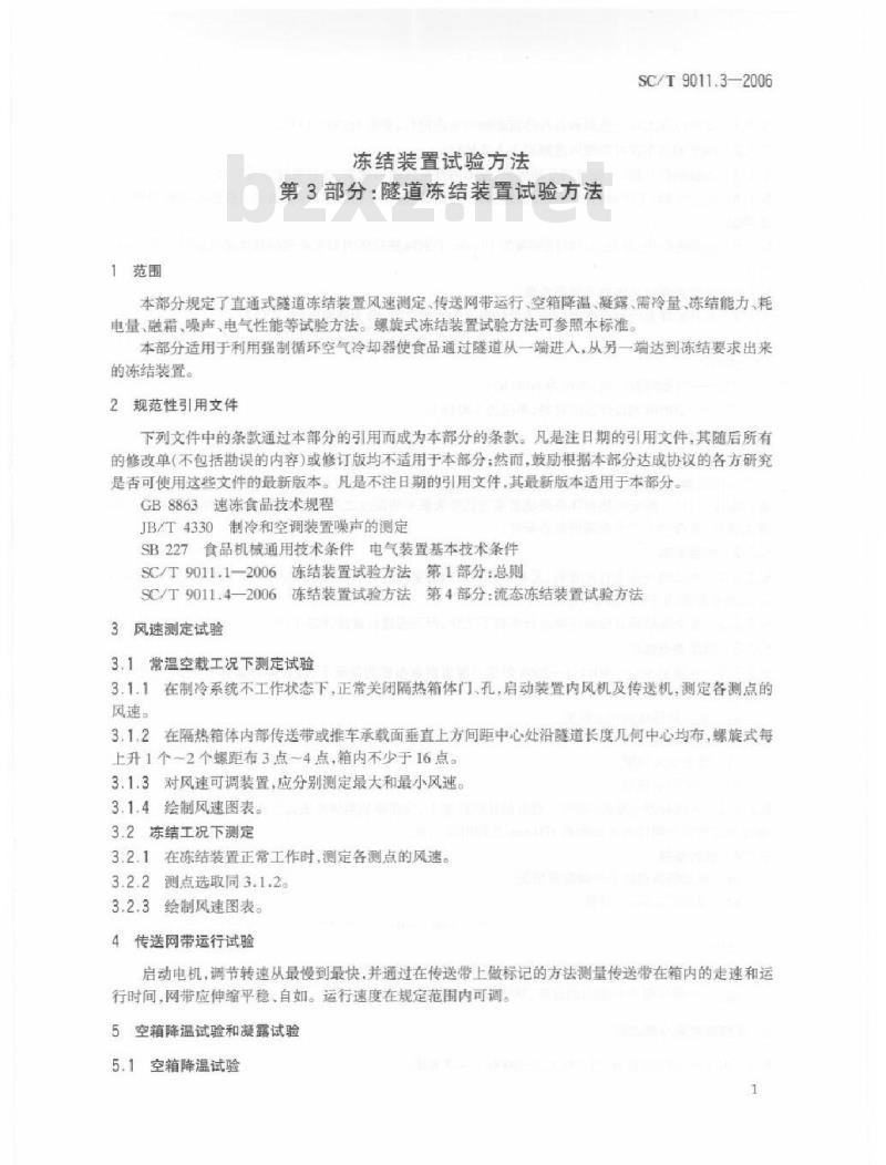 SC/T 9011.3-2006 冻结装置试验方法 第3部分：隧道冻结装置试验方法
