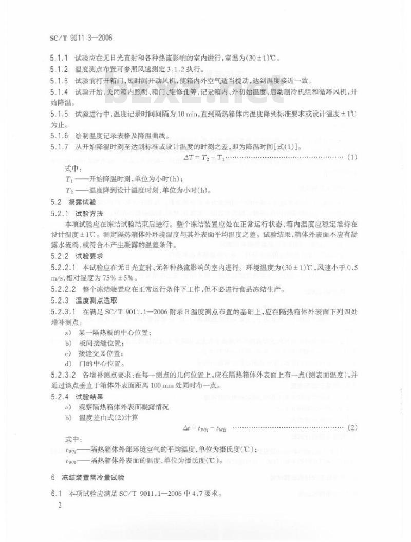 SC/T 9011.3-2006 冻结装置试验方法 第3部分：隧道冻结装置试验方法