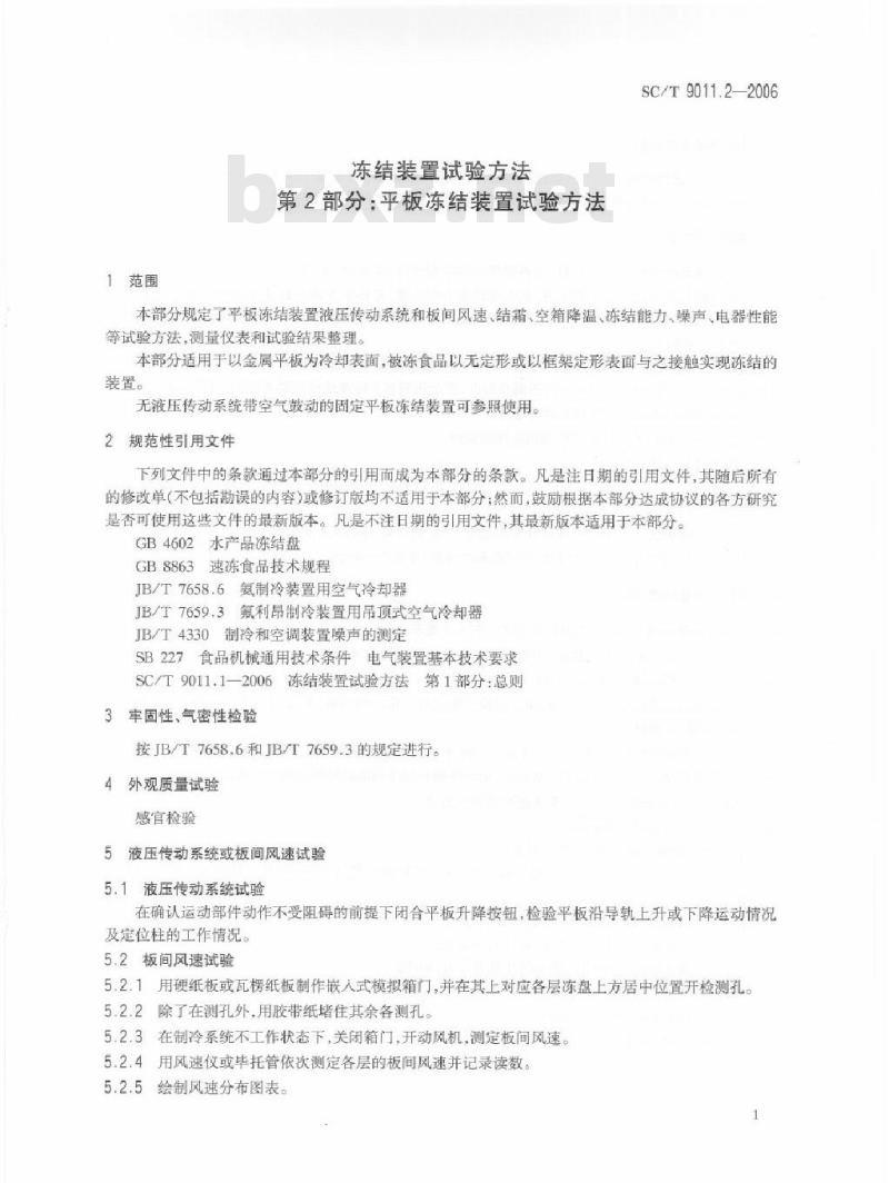 SC/T 9011.2-2006 冻结装置试验方法 第2部分：平板冻结装置试验方法