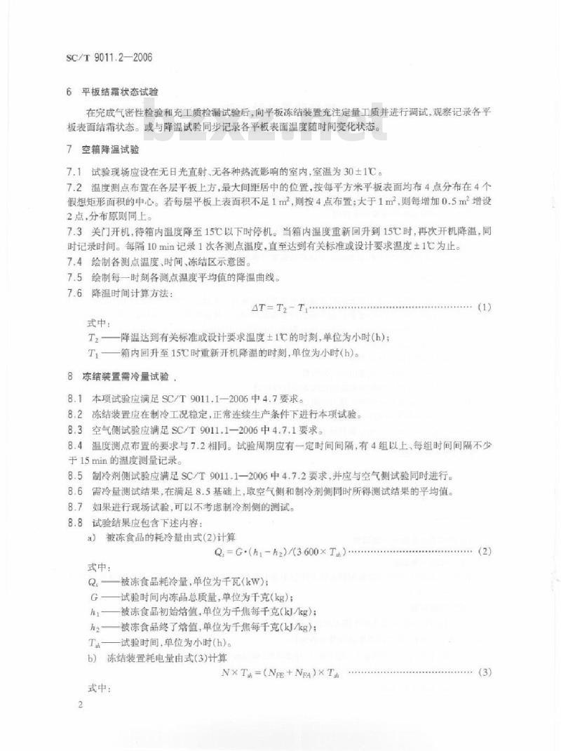 SC/T 9011.2-2006 冻结装置试验方法 第2部分：平板冻结装置试验方法