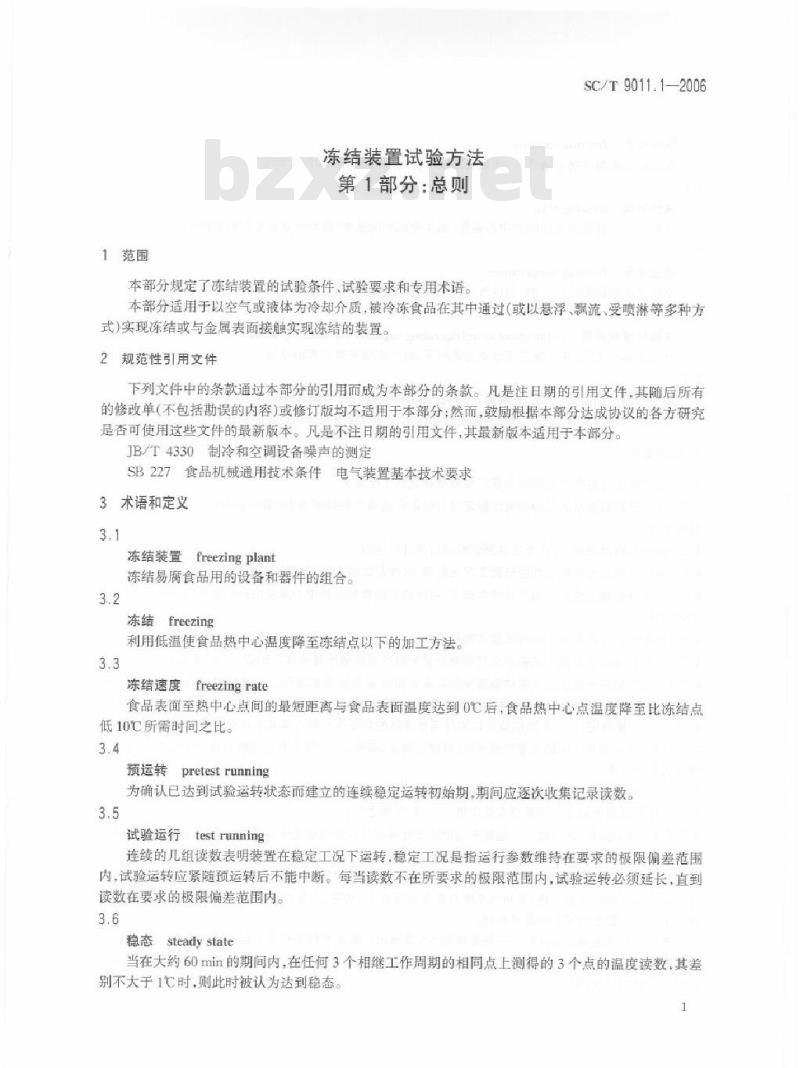 SC/T 9011.1-2006 冻结装置试验方法 第1部分：总则