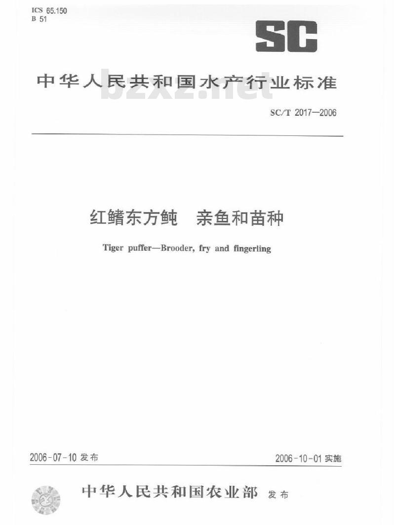 SC/T 2017-2006 红鳍东方鲀 亲鱼和苗种