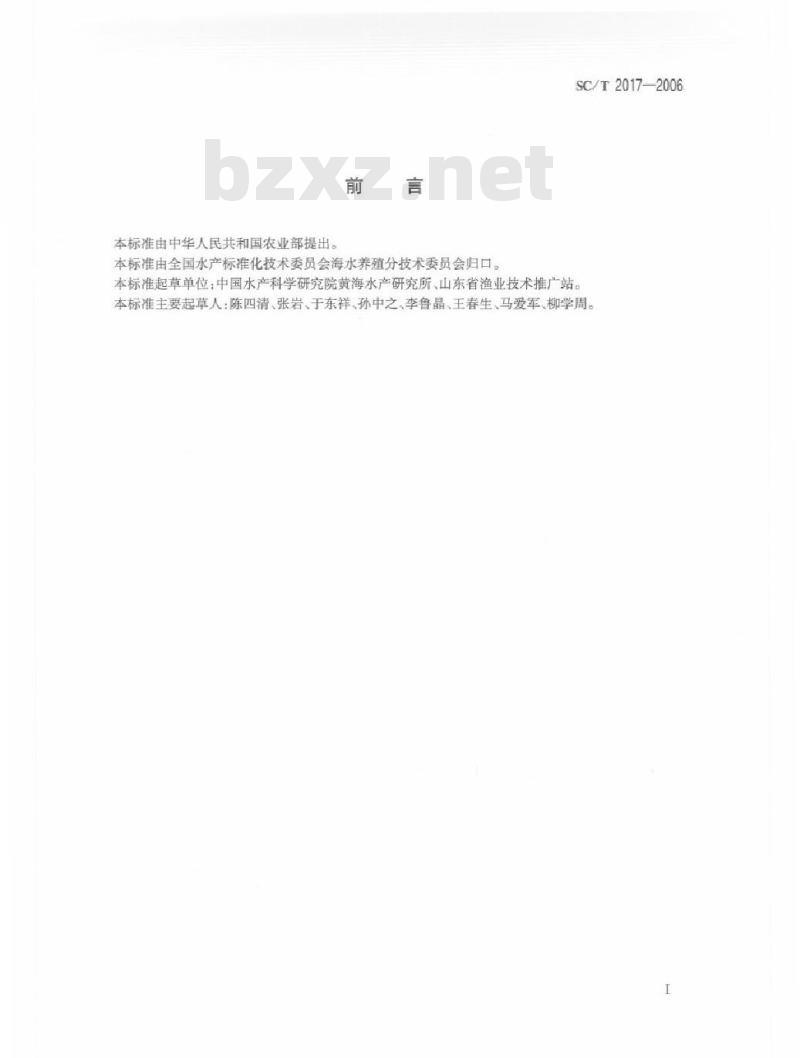 SC/T 2017-2006 红鳍东方鲀 亲鱼和苗种
