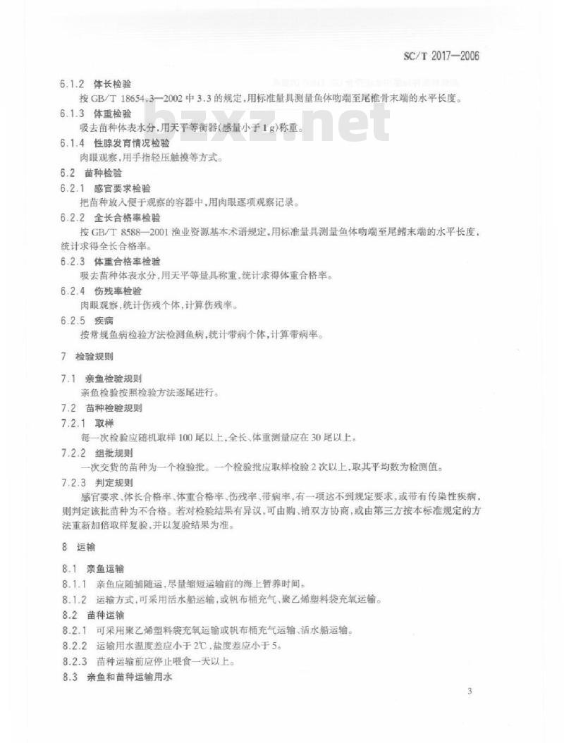 SC/T 2017-2006 红鳍东方鲀 亲鱼和苗种