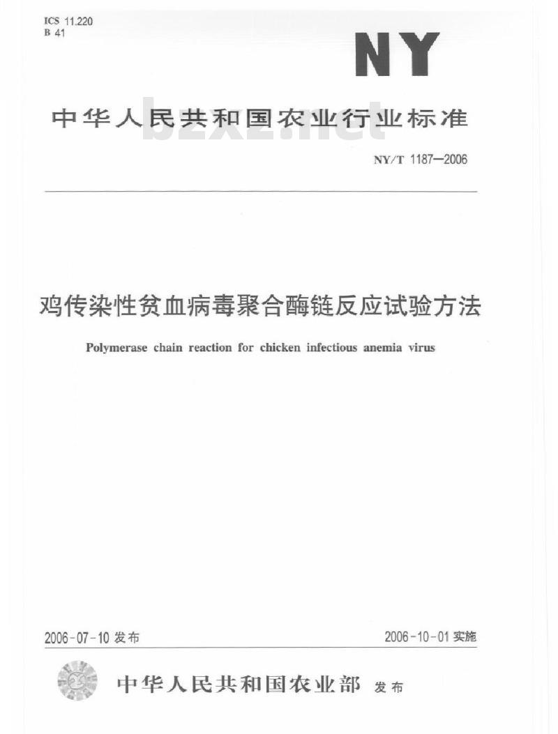 NY/T 1187-2006 鸡传染性贫血病毒聚合酶链反应试验方法