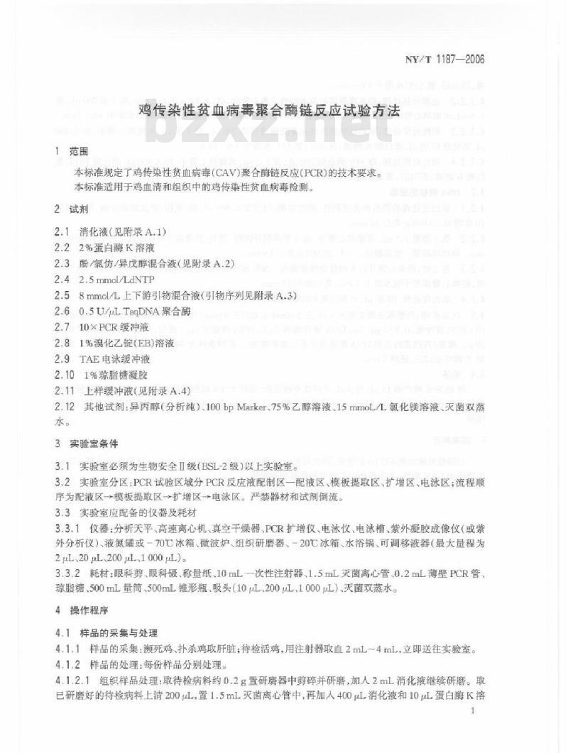 NY/T 1187-2006 鸡传染性贫血病毒聚合酶链反应试验方法