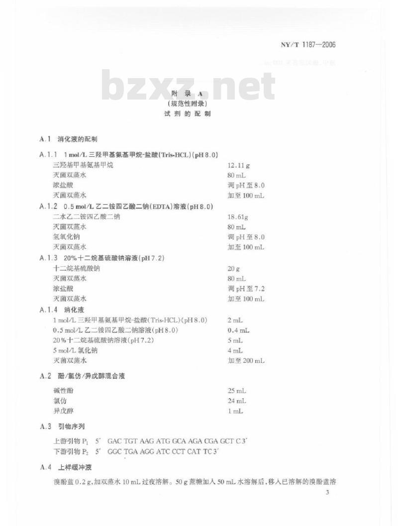 NY/T 1187-2006 鸡传染性贫血病毒聚合酶链反应试验方法