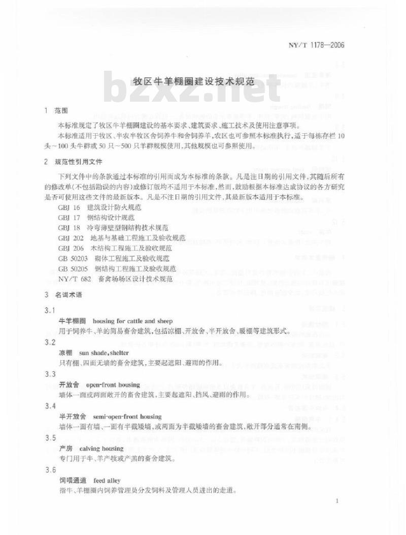 NY/T 1178-2006 牧区牛羊棚圈建设技术规范