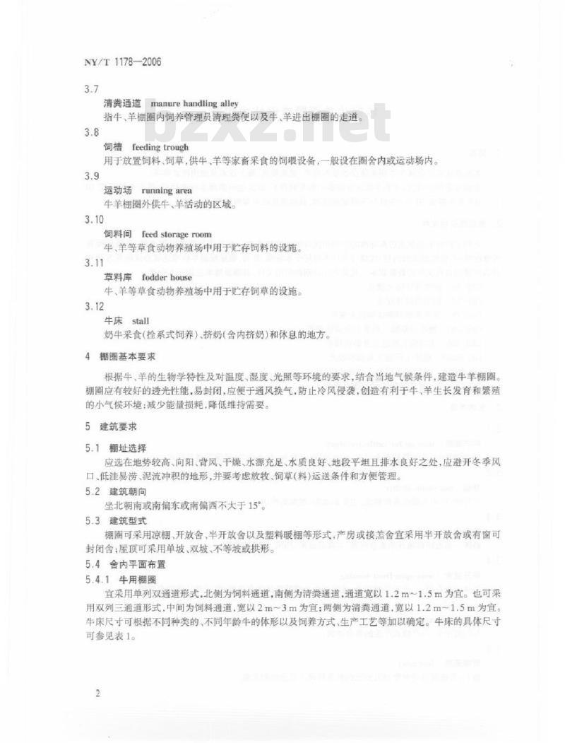 NY/T 1178-2006 牧区牛羊棚圈建设技术规范