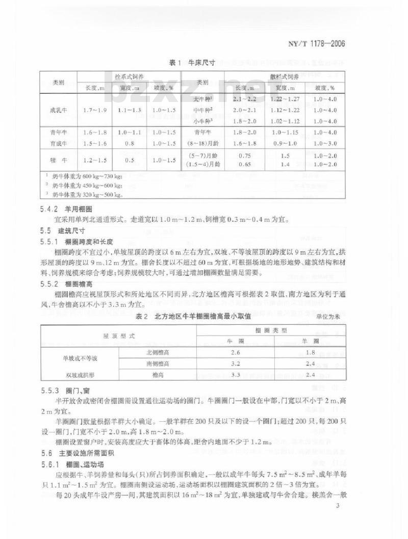 NY/T 1178-2006 牧区牛羊棚圈建设技术规范