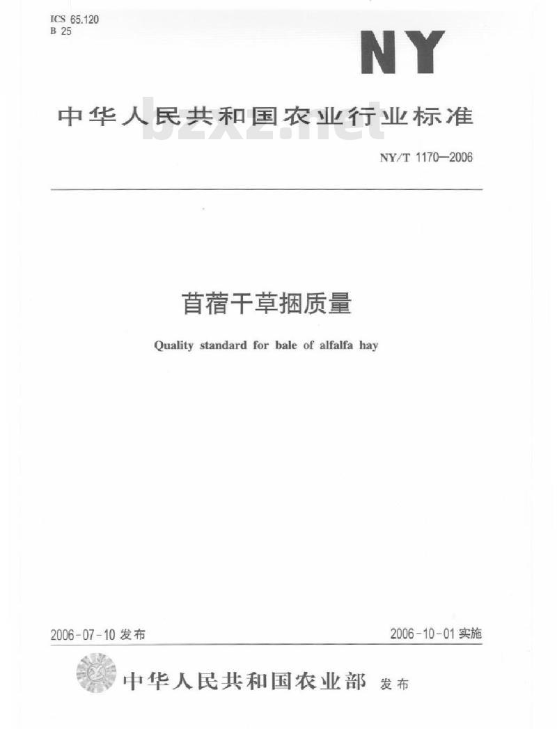 NY/T 1170-2006 苜蓿干草捆质量