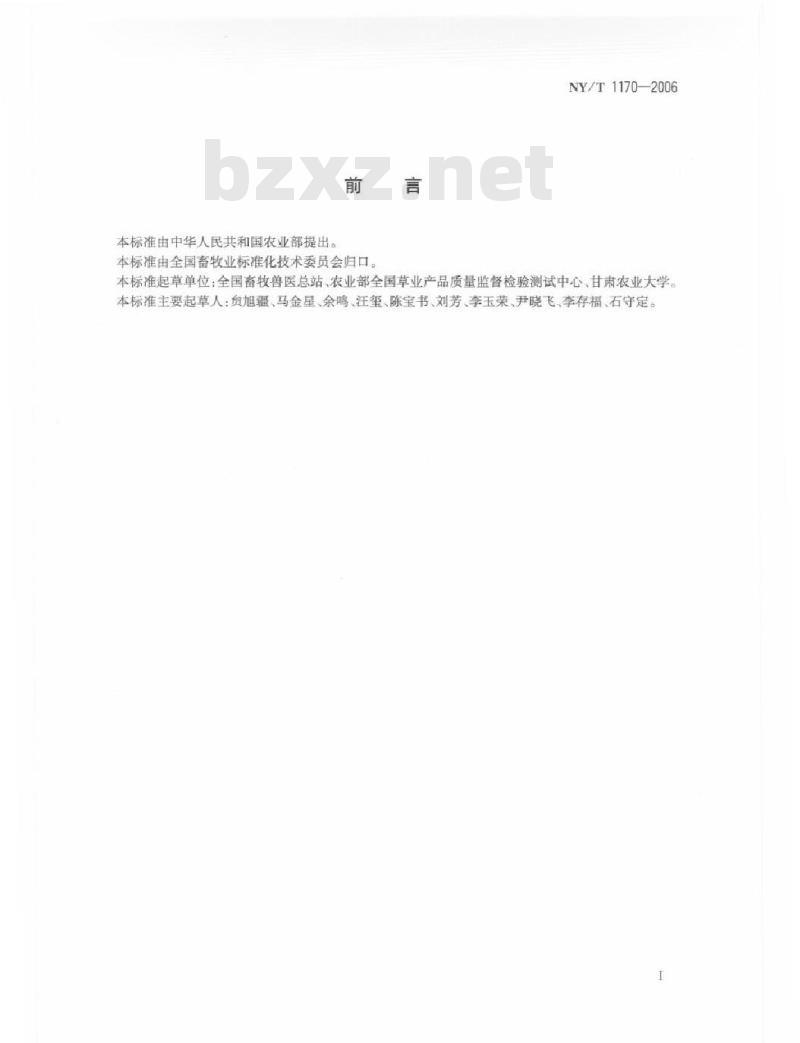 NY/T 1170-2006 苜蓿干草捆质量