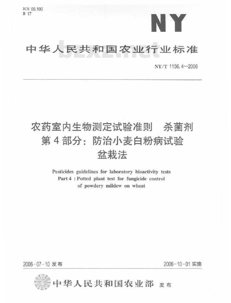 NY/T 1156.4-2006 农药室内生物测定试验准则 杀菌剂 第4部分：防治小麦白粉病试验 盆栽法