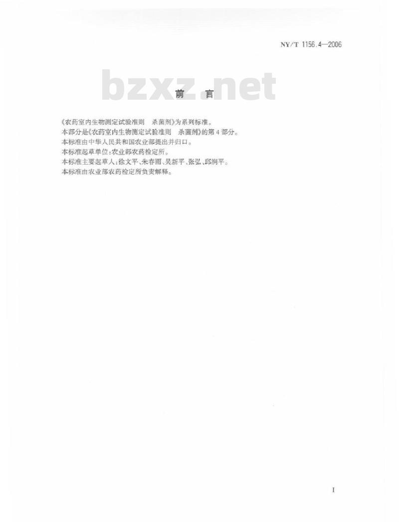 NY/T 1156.4-2006 农药室内生物测定试验准则 杀菌剂 第4部分：防治小麦白粉病试验 盆栽法