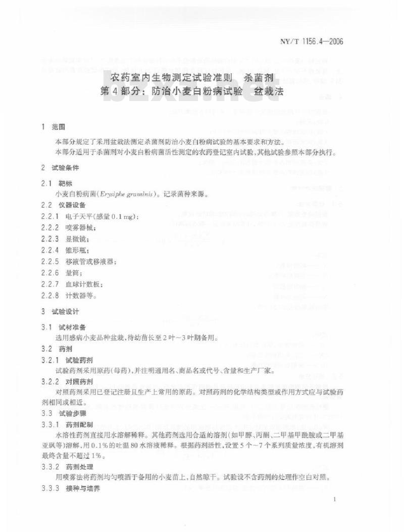 NY/T 1156.4-2006 农药室内生物测定试验准则 杀菌剂 第4部分：防治小麦白粉病试验 盆栽法