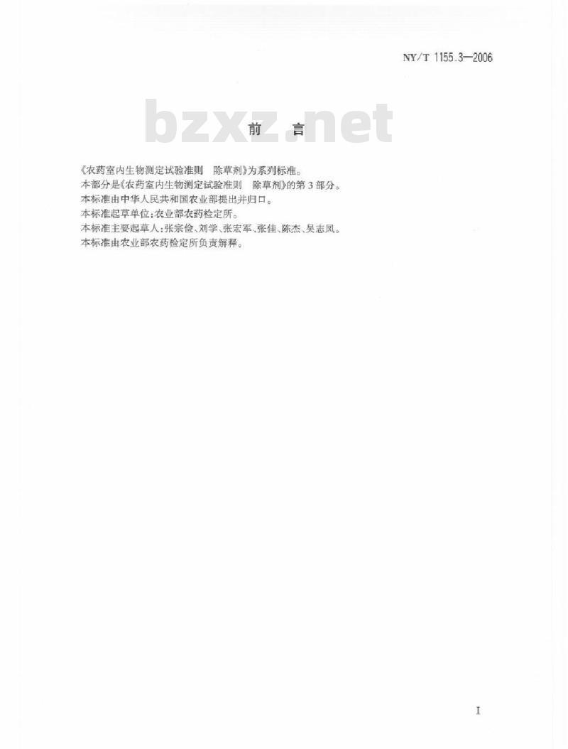 NY/T 1155.3-2006 农药室内生物测定试验准则 除草剂 第3部分：活性测定试验 土壤喷雾法