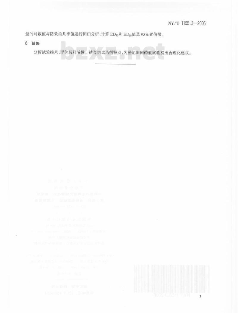 NY/T 1155.3-2006 农药室内生物测定试验准则 除草剂 第3部分：活性测定试验 土壤喷雾法